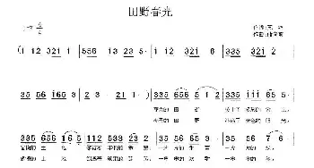 田野春光_民歌简谱_词曲:苏昉 储向前