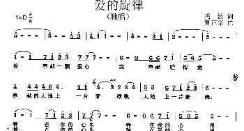 爱的旋律_民歌简谱_词曲:鸣波 夏正华