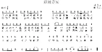 这就是家_民歌简谱_词曲:车行 陈光