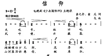 信仰_民歌简谱_词曲:索之华 索尼 李戈