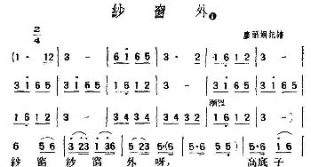 纱窗外_民歌简谱_词曲: