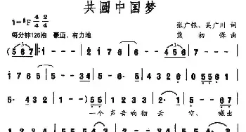 共圆中国梦_民歌简谱_词曲:张广银 吴广川 熊初保