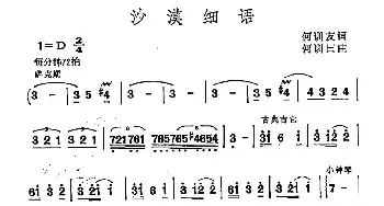 沙漠细语_民歌简谱_词曲:何训友 何训田