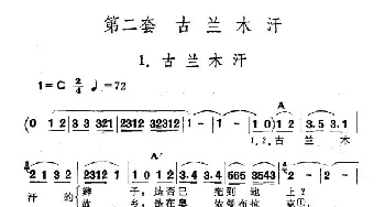 古兰木汗_民歌简谱_词曲: