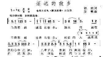 遥远的故乡_民歌简谱_词曲:都晓 关峡