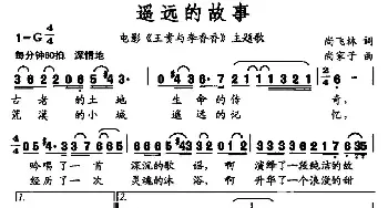 遥远的故事_民歌简谱_词曲:尚飞林 尚家子