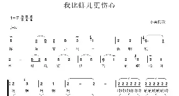 我比蝉儿更伤心_民歌简谱_词曲:小黄民歌 小黄民歌