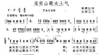 莫笑山歌太土气_民歌简谱_词曲:李隆汉 吴解元