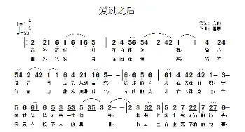 爱过之后_民歌简谱_词曲:高原 高原