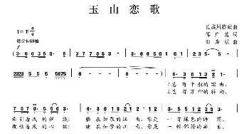 玉山恋歌_民歌简谱_词曲:傅广慧 邵寿棋