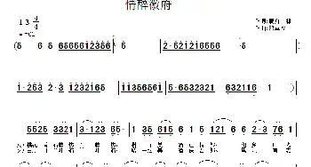 情醉徽府_民歌简谱_词曲:扁舟一棹 邓幸福