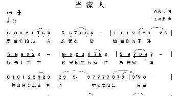 当家人_民歌简谱_词曲:秦庚云 王佑贵