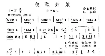 秧歌姑娘_民歌简谱_词曲:冷宜君 厚存