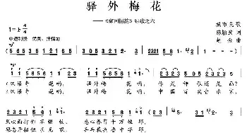 驿外梅花_民歌简谱_词曲:陈颖波 赵金