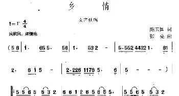 乡情_民歌简谱_词曲:陈玉国 张亮