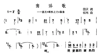 南洋歌_民歌简谱_词曲:田汉 任光