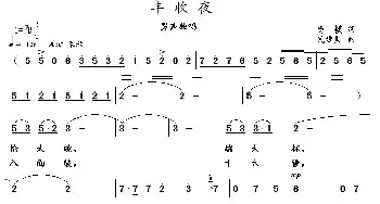 丰收夜_民歌简谱_词曲:杨模 武进勇