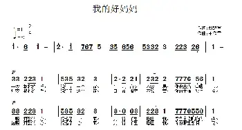 我的好妈妈_民歌简谱_词曲:刘慧军 王作雷 王作雷