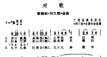 对歌_民歌简谱_词曲: 集体改编