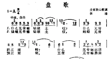 盘歌_民歌简谱_词曲: