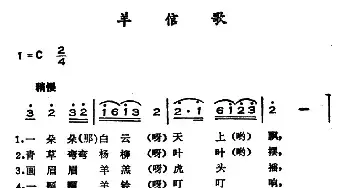 羊倌歌_民歌简谱_词曲: 山西河曲民歌