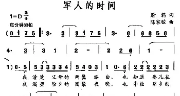 军人时间_民歌简谱_词曲:蔚鸫 陈家骏