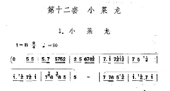 小莱龙_民歌简谱_词曲: