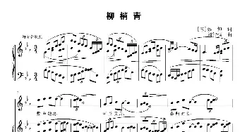 柳梢青_民歌简谱_词曲:[宋]蔡伸 刘智强