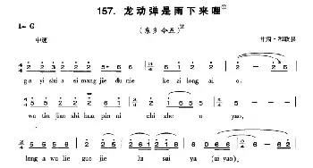 龙动弹是雨下来哩_民歌简谱_词曲: