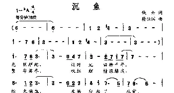 沉鱼_民歌简谱_词曲:钱丹 蒋仕国