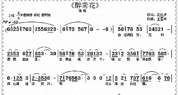 醉荷花_民歌简谱_词曲:沈达声 王雪玲