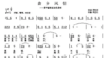 畲乡风情_民歌简谱_词曲:何铃领 何丕光