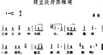 建立政府苏维埃_民歌简谱_词曲: 湖南茶陵革命民歌