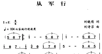 军歌金曲：从军行_民歌简谱_词曲:刘晓萌 刘诗召