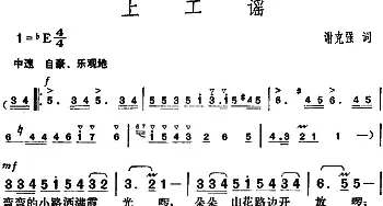 上工谣_民歌简谱_词曲:谢克强 胡俊成