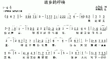 故乡的呼唤_民歌简谱_词曲:王海山 李鹏岚