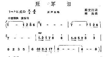 冠军泪_民歌简谱_词曲:梁宠传 林海