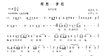 理想——梦想_民歌简谱_词曲:尚德文 白洲生