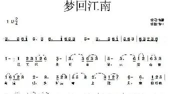 梦回江南_民歌简谱_词曲:诗耕（吕桂田） 诗草（徐思朝）