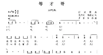 等才哥_民歌简谱_词曲:龙荣艳 陈颖波 多吉华洛