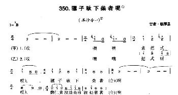 骡子驮下柴者呢_民歌简谱_词曲: