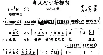 春风吹过杨柳梢_民歌简谱_词曲:于沙 吴利宾