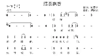 擂茶飘香_民歌简谱_词曲:谢耀西 谭隆忠