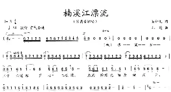 楠溪江漂流_民歌简谱_词曲:吴钟文 孔迪