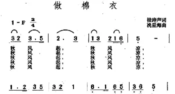 做棉衣_民歌简谱_词曲:杜涛声 冼星海