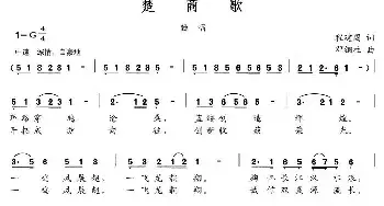 楚商歌_民歌简谱_词曲:程建国 邓铜柱