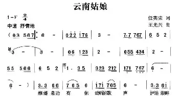 云南姑娘_民歌简谱_词曲:任英荣 王光兴