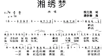 湘绣梦_民歌简谱_词曲:陈元贵 潘存奎