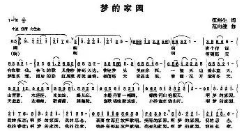 梦的家园_民歌简谱_词曲:伍裕生 范向健