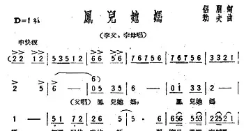 凤儿她妈_民歌简谱_词曲:侣朋 劫夫